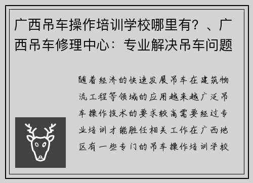 广西吊车操作培训学校哪里有？、广西吊车修理中心：专业解决吊车问题