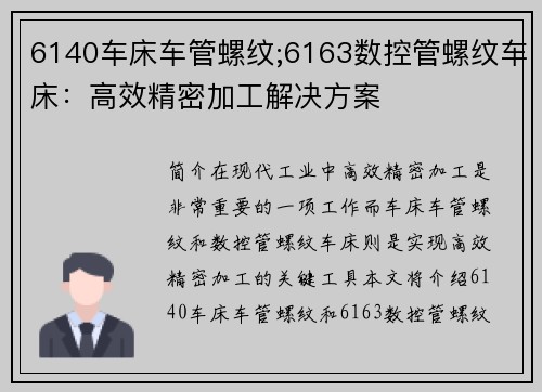 6140车床车管螺纹;6163数控管螺纹车床：高效精密加工解决方案