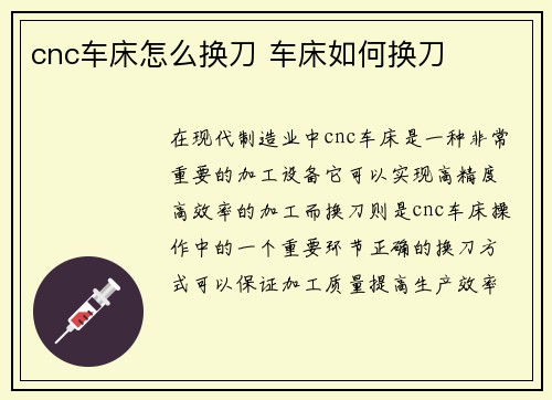 cnc车床怎么换刀 车床如何换刀