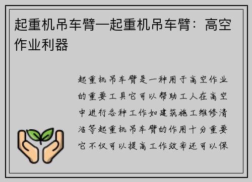 起重机吊车臂—起重机吊车臂：高空作业利器